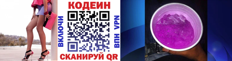 Codein Purple Drank  Колпашево 